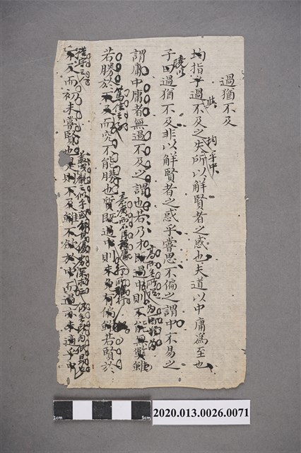 清代私塾學生童生手稿-71 (共2張)