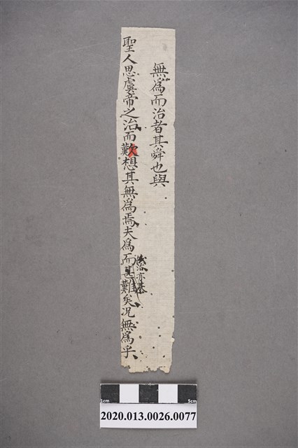 清代私塾學生童生手稿-77 (共2張)