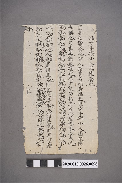 清代私塾學生童生手稿-98 (共2張)