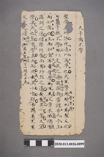 清代私塾學生童生手稿-99 (共2張)