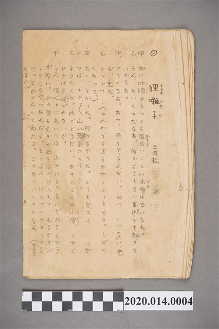 〈狸囃子〉劇本 (共3張)