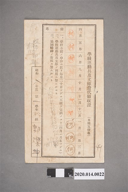 學級運動具及文庫費代領收證 (共2張)