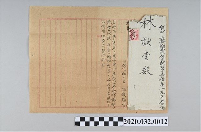 大稻埕永和街林炳侯致獻堂信及信封 (共2張)