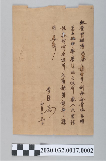 彰化楊吉臣致獻堂信 (共2張)