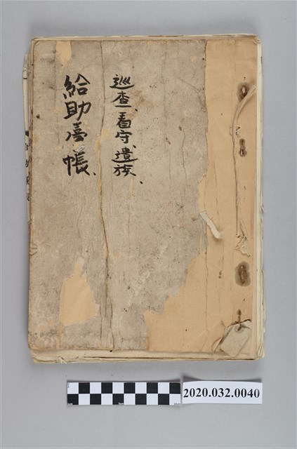 給助臺帳 (共3張)