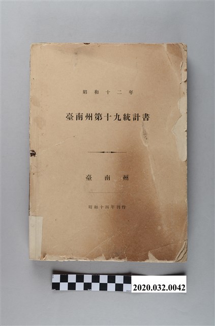 臺南州第十九統計書 (共3張)