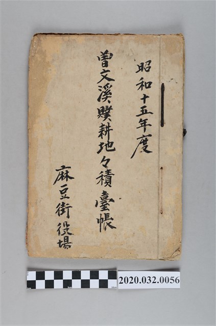 曾文溪贌耕地マ積臺帳 (共3張)