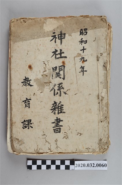 神社關係雜書 (共3張)