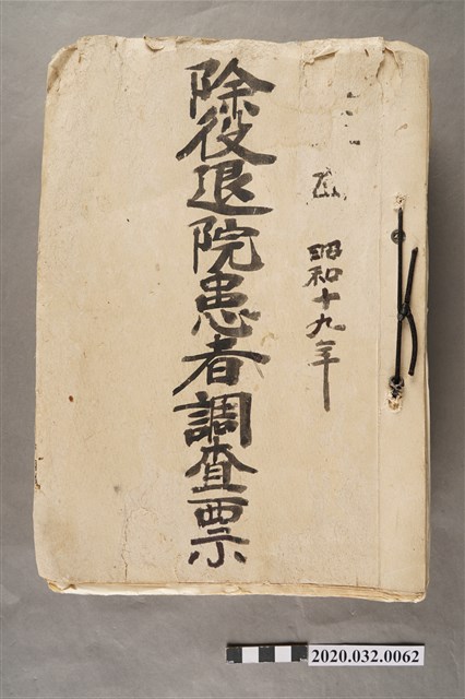 除役退院患者調查票 (共3張)