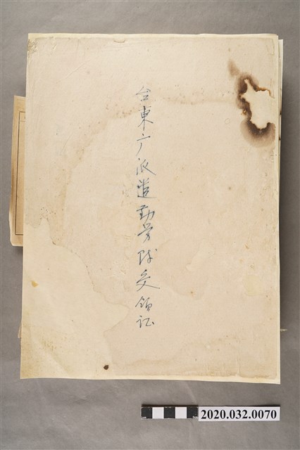 台東廳派遣勤勞隊受領証 (共3張)