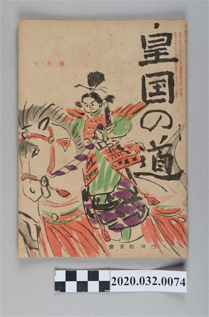 《皇國之道》 (共6張)