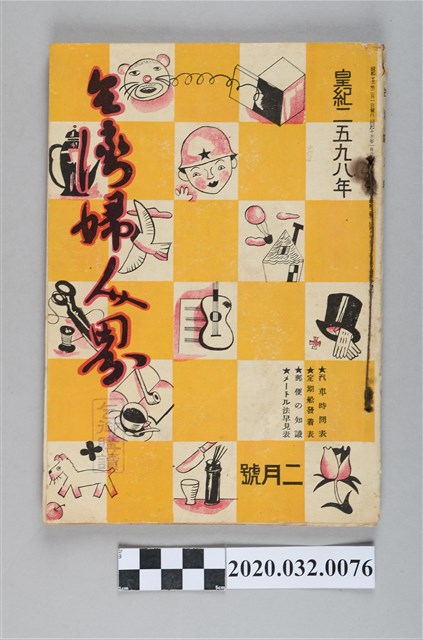 《台灣婦人界》 (共7張)