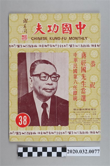 《中國功夫雜誌  》                (共5張)