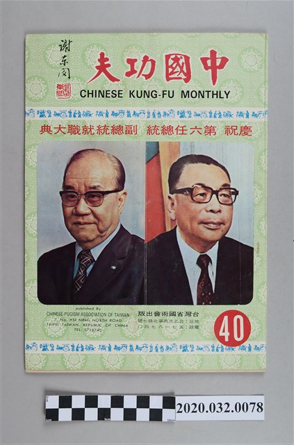 《中國功夫雜誌  》                (共5張)