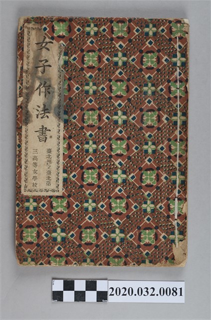 《女子作法書》 (共6張)