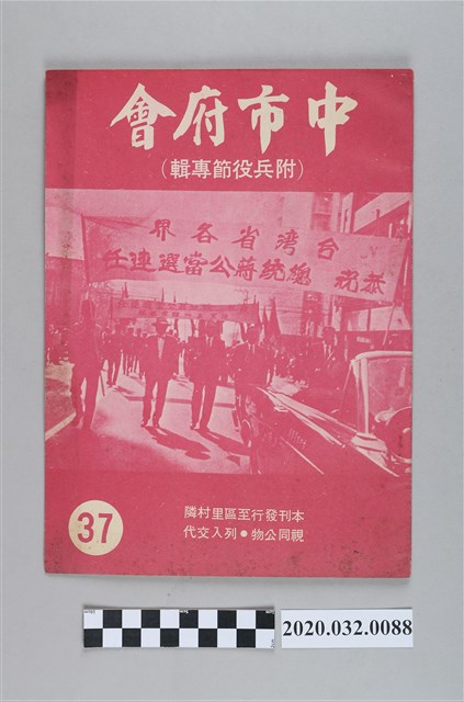 《中市府會(附兵役節專輯)》 (共4張)