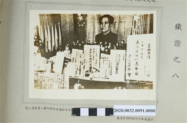 鐵證之八：這是大陸人民朝不保夕的共匪新穎名目「三反」「五反」運動會 (共2張)