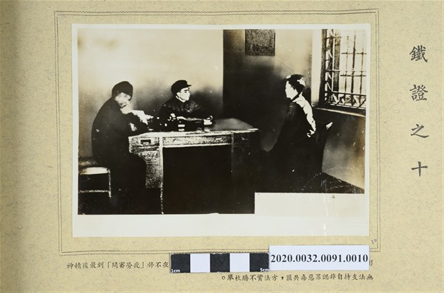 鐵證之十：共匪使用不停片刻「疲勞審問」 (共2張)