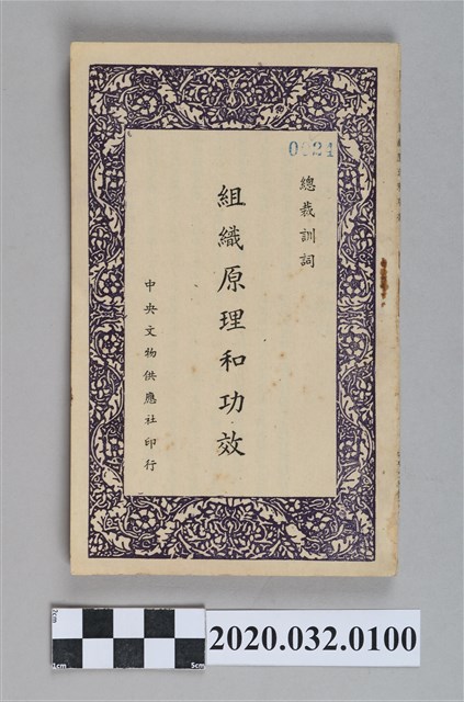 《組織原理和功效》 (共4張)