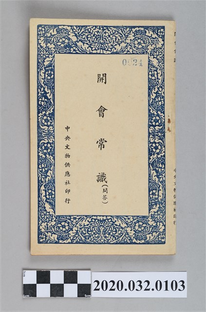 《開會常識》 (共4張)