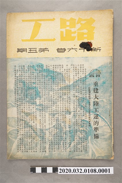 《路工》第十六卷第五期 (共3張)