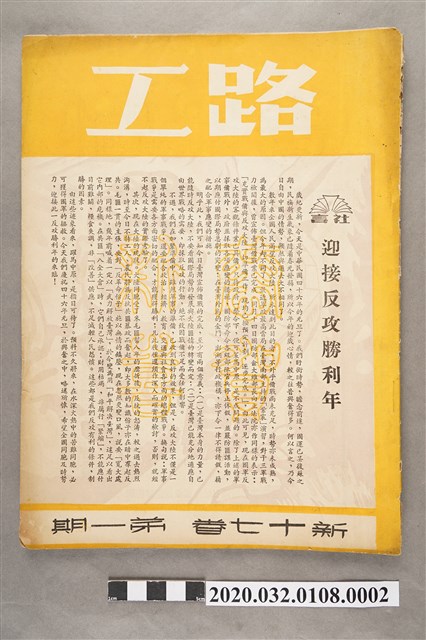 《路工》第十七卷第一期 (共3張)