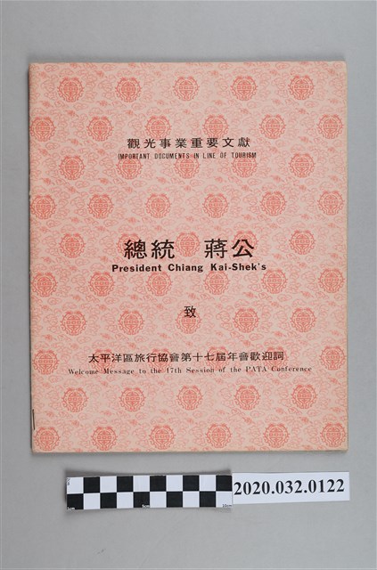 《總統蔣公致太平洋旅行協會第17屆年會歡迎詞》 (共3張)