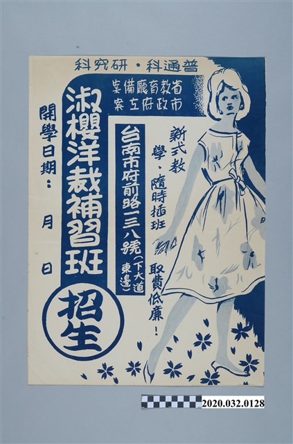 淑櫻洋裁縫補習班招生海報 (共2張)