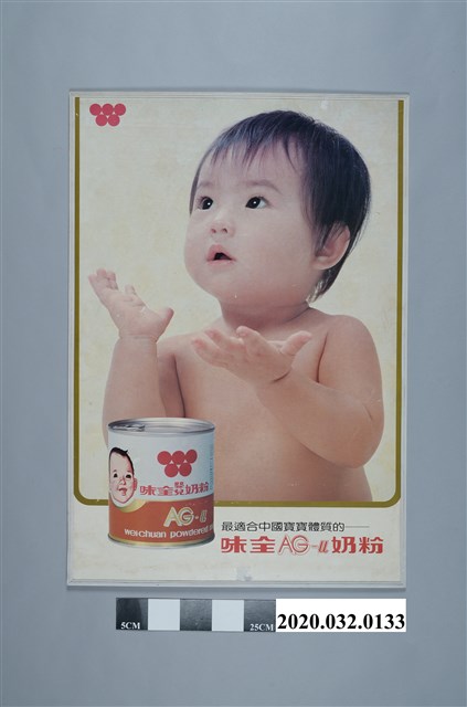 味全特級奶粉海報 (共2張)