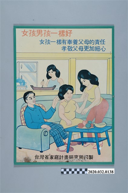 臺灣省家庭計畫海報 (共2張)