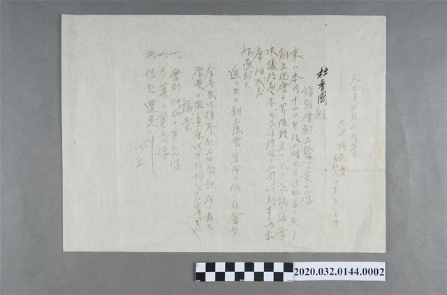 大甲讀報會致杜香國參加創立總會以及附上討論議案 (共3張)