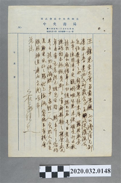 莊遂性親筆致王錐辭卻大甲支部政談講演會書翰 (共2張)