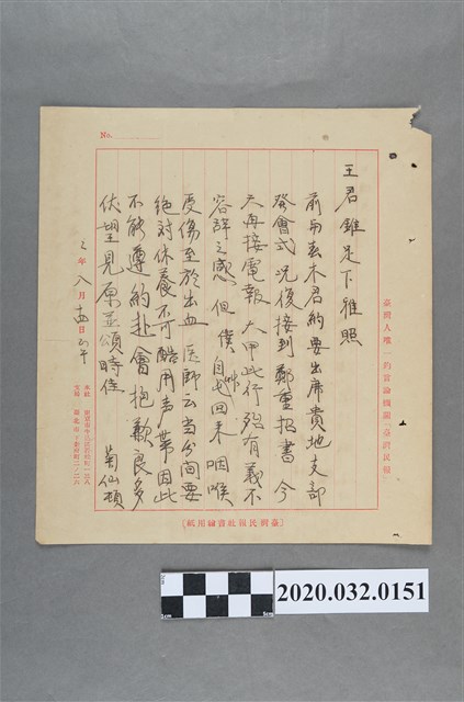 陳旺成致王錐因草屯講演歸來喉嚨發炎，辭卻參加大甲支部創會式講演書翰 (共2張)