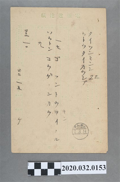 草屯支部主幹洪元煌賀大甲支部成立電報送達紙 (共3張)