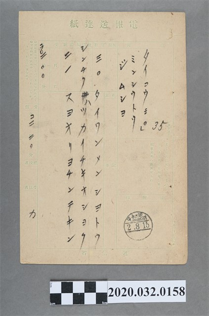 陳定錦賀大甲支部成立電報送達紙 (共3張)