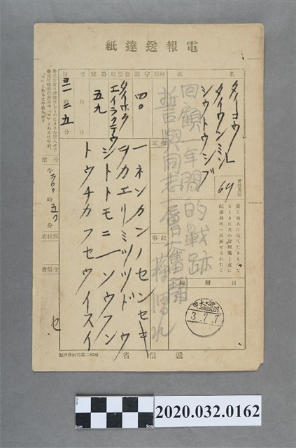 蔣渭水賀電大甲支部成立一周年 (共3張)