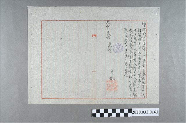 民眾黨本部致大甲支部黨費徵收 (共3張)