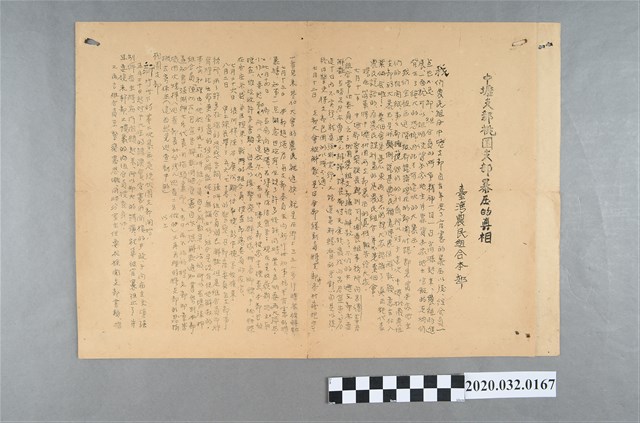 臺灣農民組合本部揭露中壢支部、桃園支部暴壓真相聲明及抗議文 (共4張)