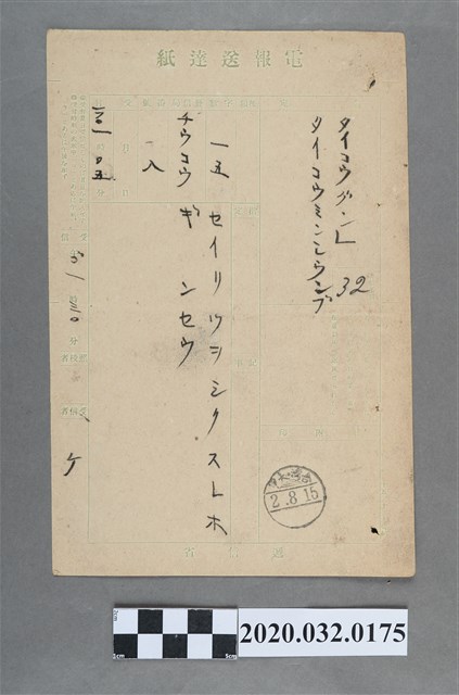 中港有志賀大甲支部成立電報 (共3張)