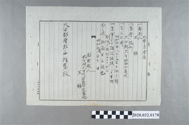 王錐向大甲郡守杉山靖憲提政事集會申請書 (共3張)