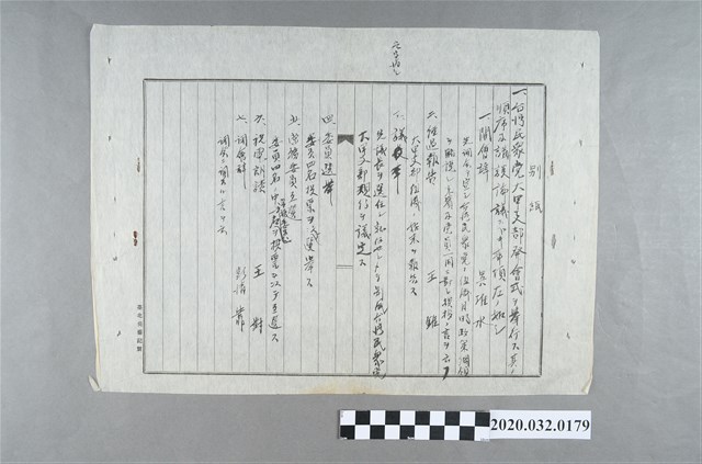 王錐向大甲郡守杉山靖憲提大甲支部發會式議程 (共3張)