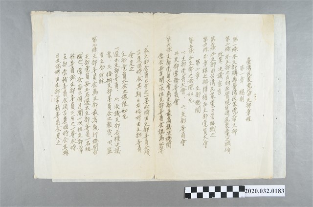 大甲支部章程 (共2張)