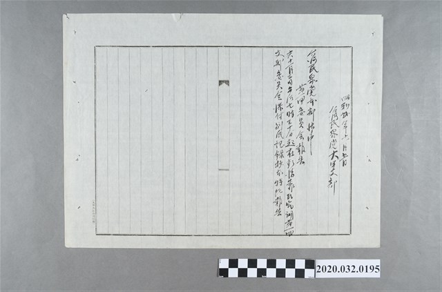 大甲支部陳本部第一回委員會報告文 (共2張)