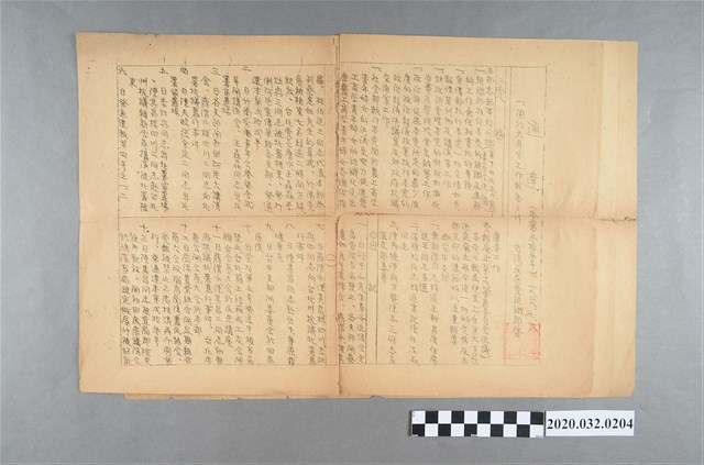 組織部通達第33號 (共2張)