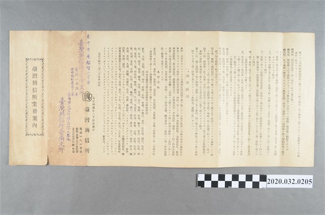 臺灣興業所邀請杜香國案內 (共2張)