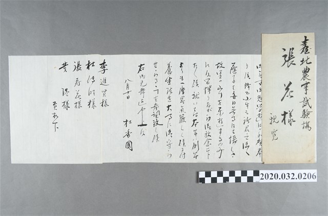 杜香國致台北農業場張花元書翰信箋 (共2張)