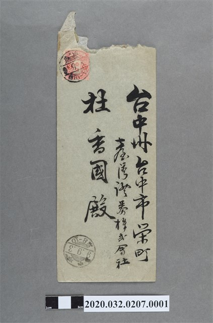 臺灣證券株式會社致專務杜香國書翰信封 (共2張)