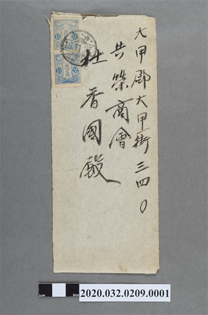 永樂町建春商行致共榮商會信封 (共2張)