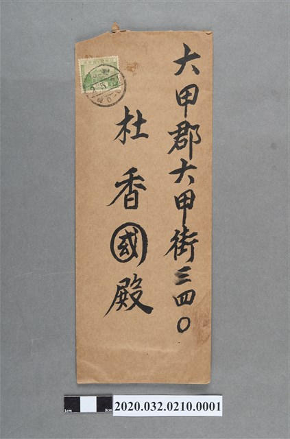 羅秀惠、陳天送邀杜香國入股亞細亞旅館信封 (共2張)