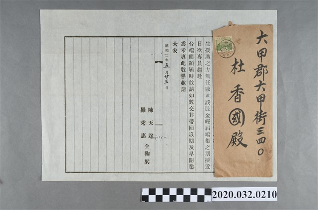 羅秀惠、陳天送邀杜香國入股亞細亞旅館 (共2張)